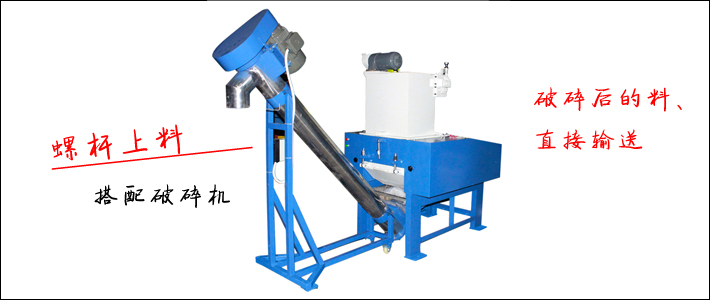自动上料粉碎机